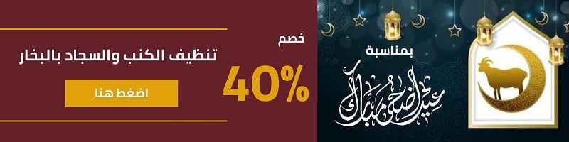 شركة تنظيف بالبخار بجدة