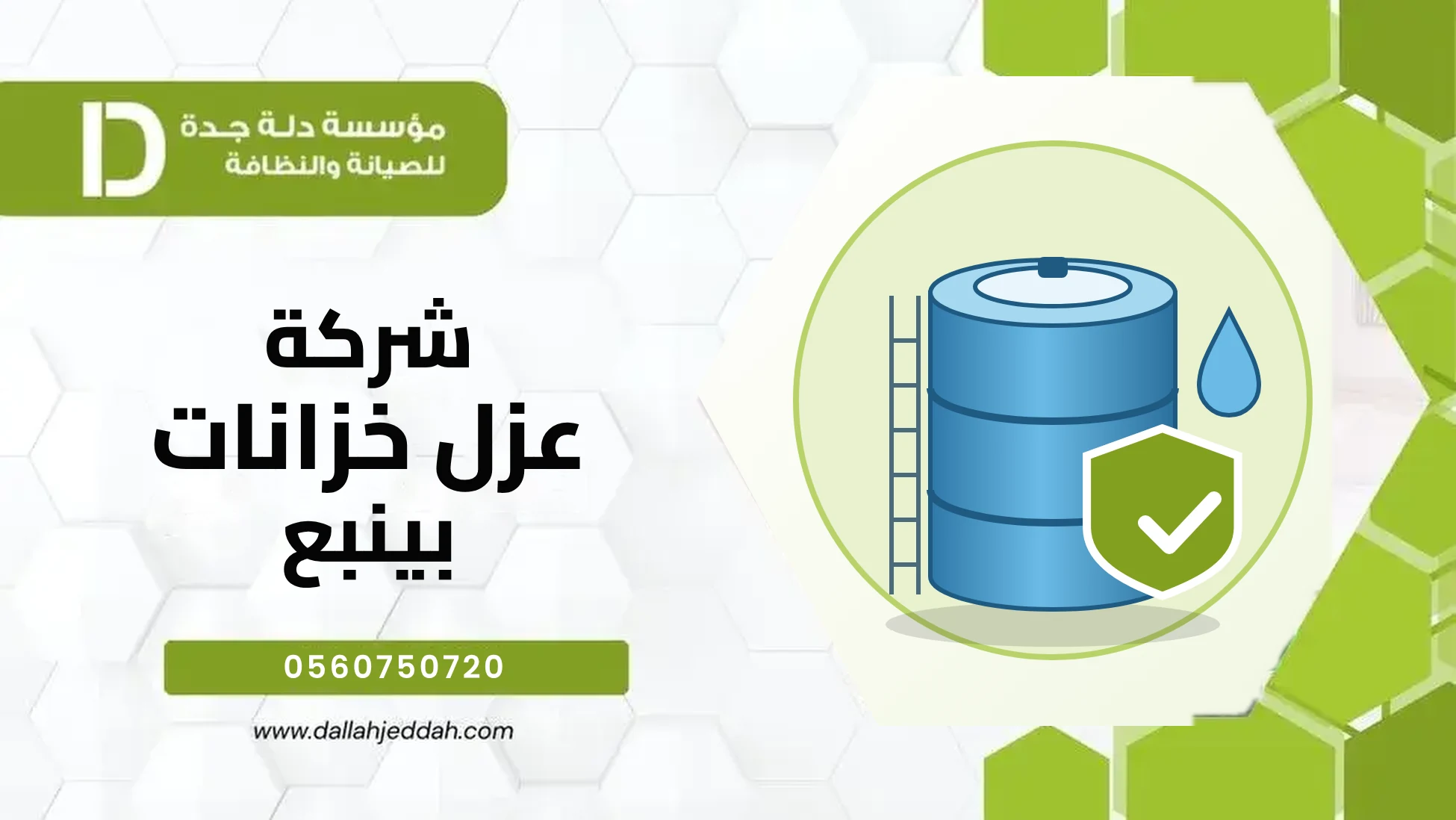 شركة عزل خزانات بينبع