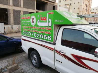 WhatsApp Image 2020-02-08 at 6.40.16 PM مؤسسة دلة جدة